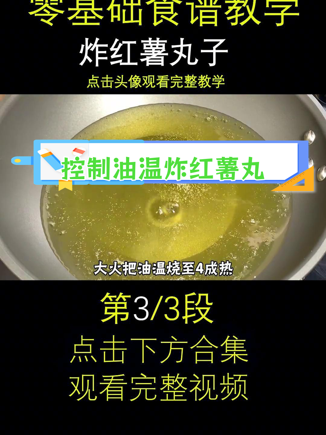 炸红薯丸子,面粉还是糯米粉?教你正确做法
