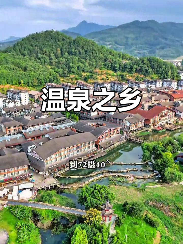 温汤镇,温泉如诗,富硒水让人流连忘返