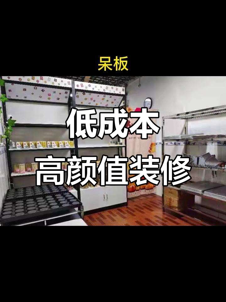 3万预算打造800平面包蛋糕店，简约又美观！