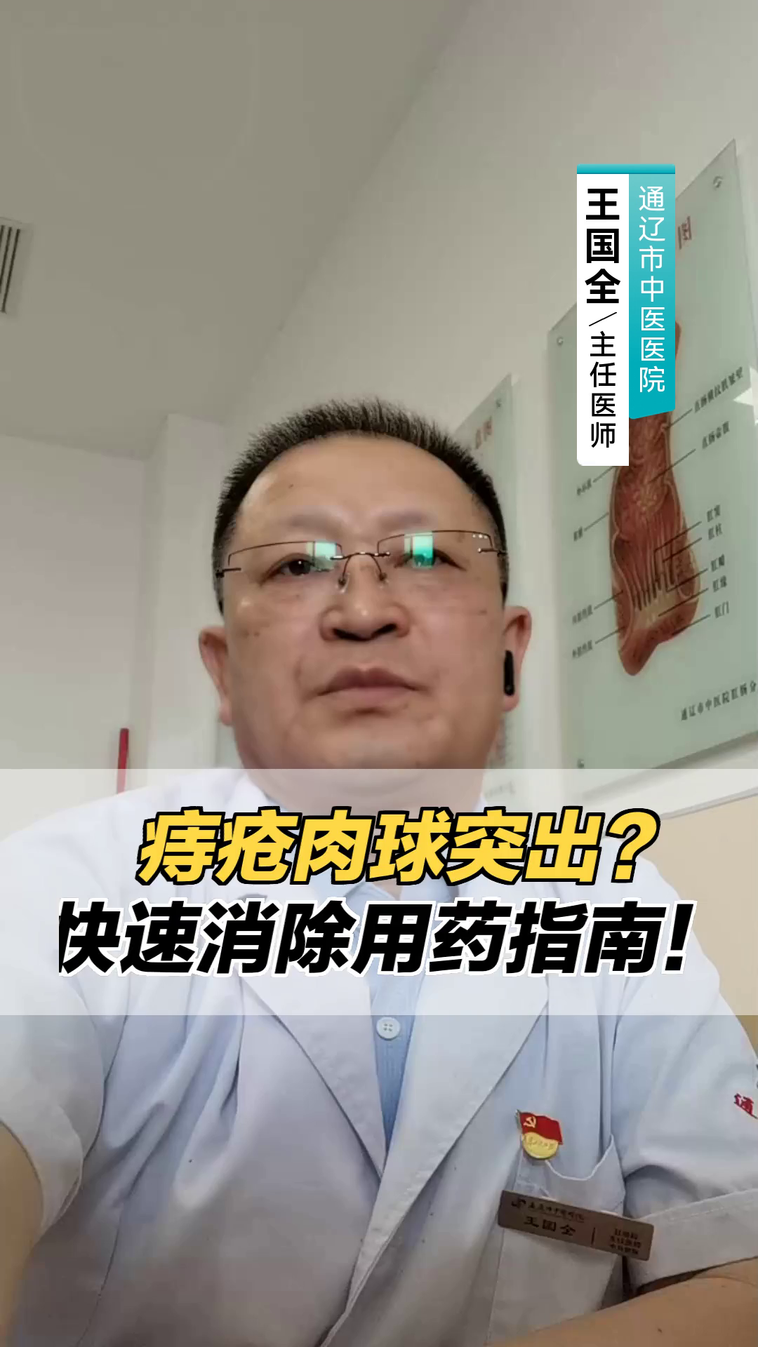 痔疮肉球突出?快速消除用药指南!