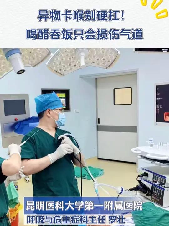 急诊实例,异物卡喉别硬撑