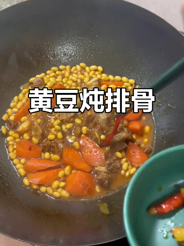 黄豆炖排骨,香气扑鼻!学会这道菜,米饭配不停