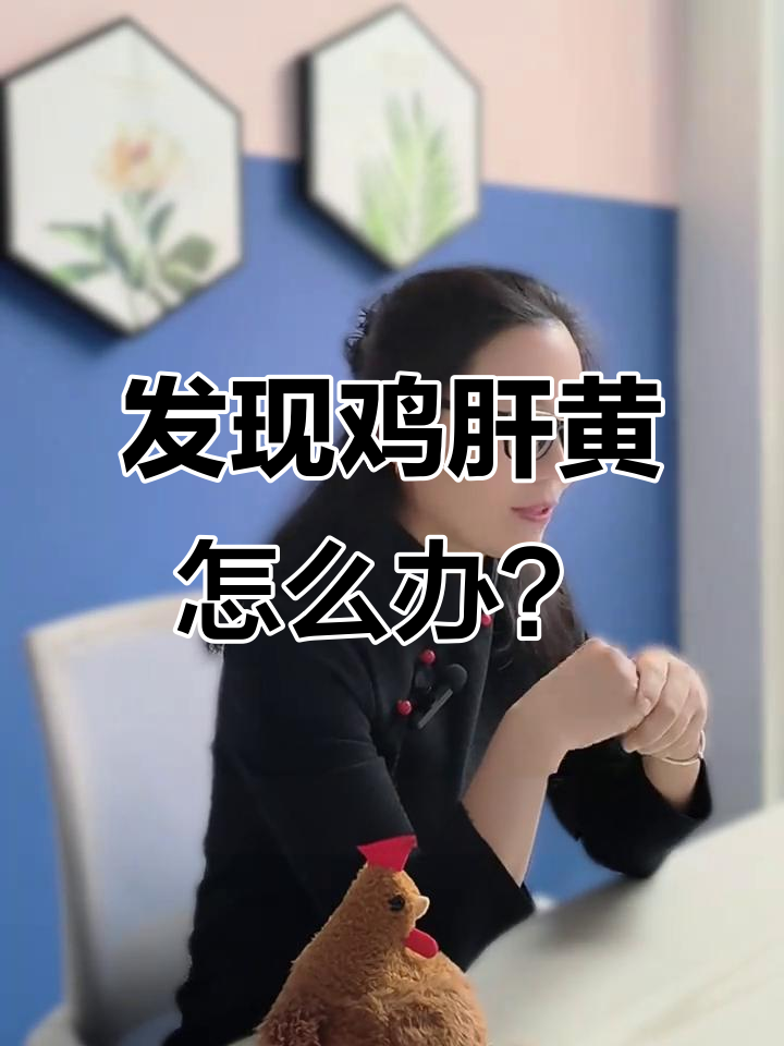 鸡肝发黄的原因及防治方法