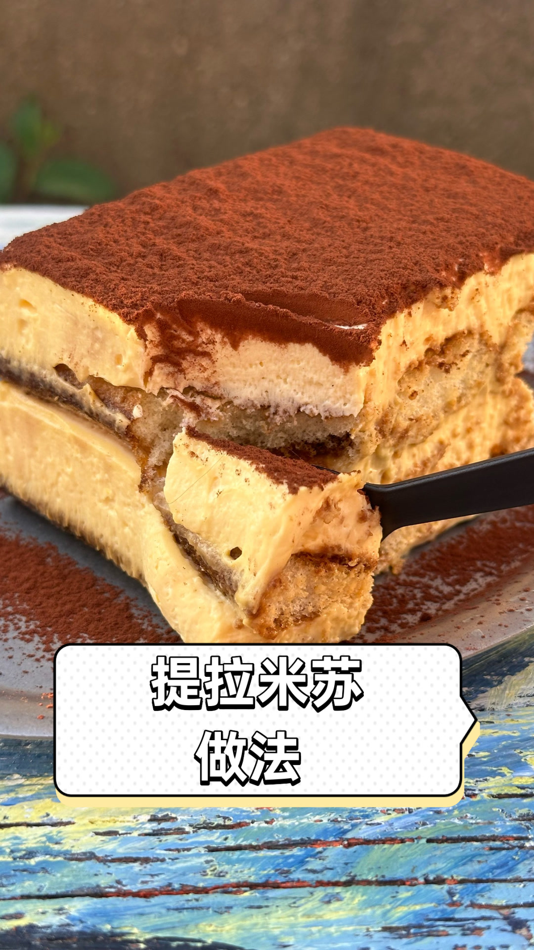提拉米苏做法