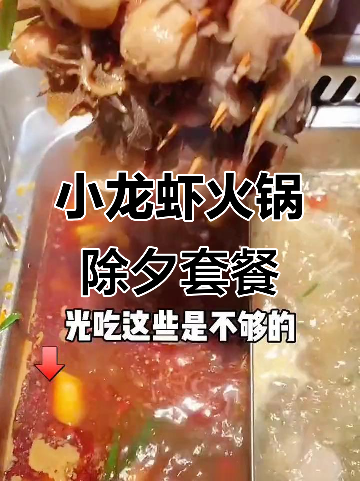除夕年夜饭必吃小龙虾火锅,黑千层、龙利鱼全都有
