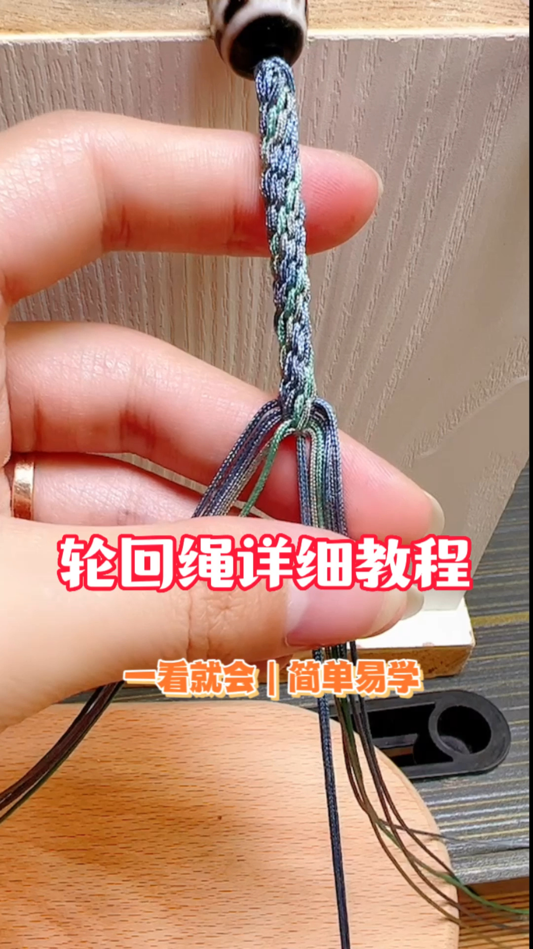 编绳|轮回手绳|扭转乾坤手绳编织教程安排上