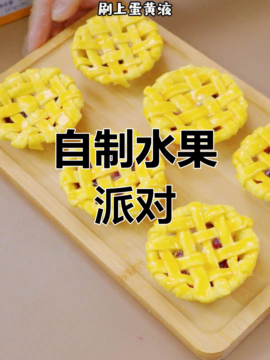 蛋挞皮变水果派,酸甜火龙果味道超赞!