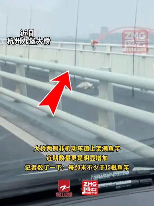 杭州 九堡大桥 现“千竿钓鱼”每20米不少于15根鱼竿网友惊了:有多生鱼可以从九堡大桥逃脱