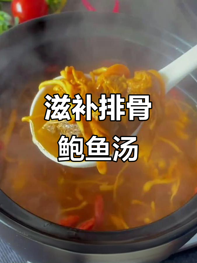 排骨鲍鱼虫草花汤,饭前喝最养生