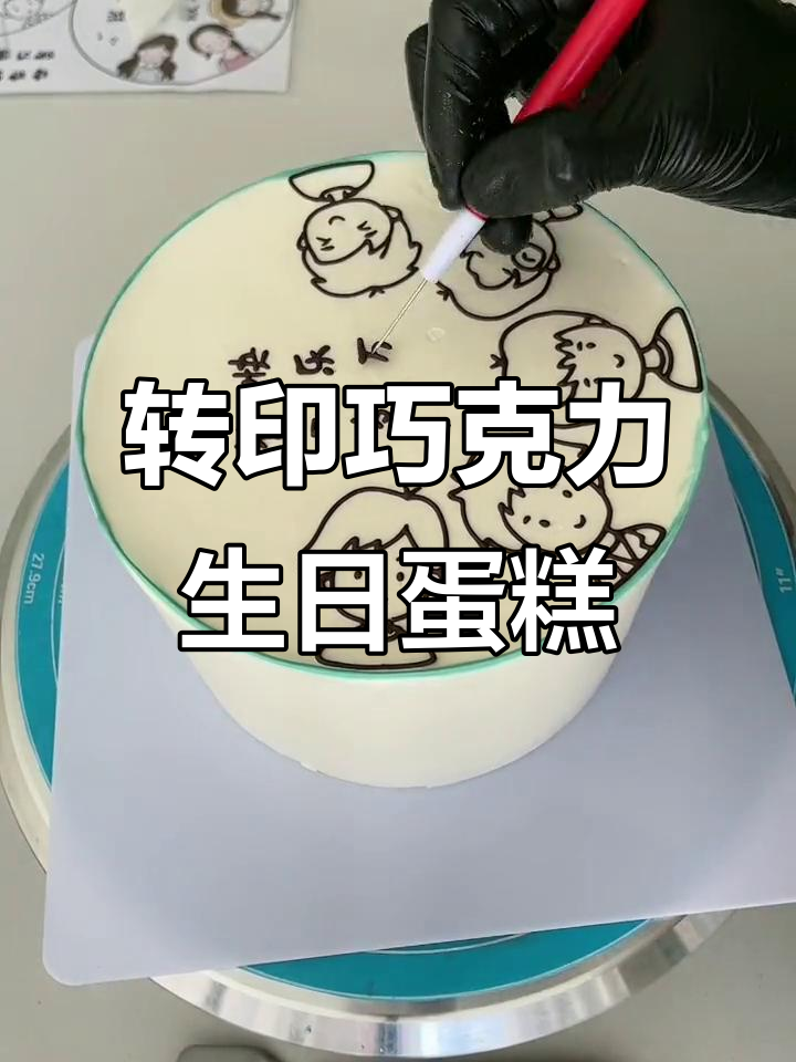 巧克力转印蛋糕制作,聚会必备美味惊喜