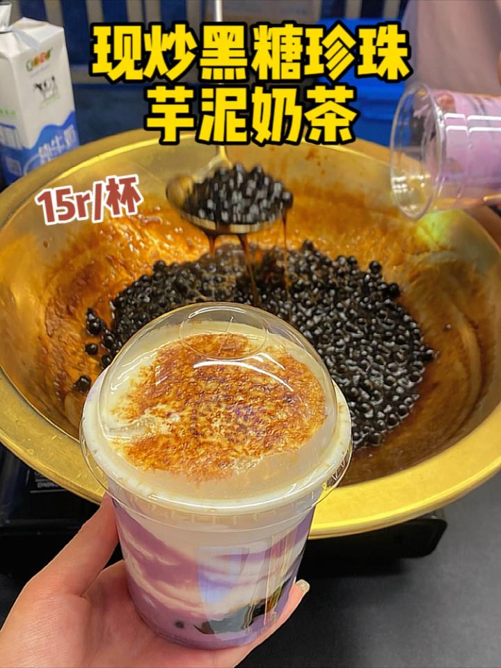 街头现炒黑糖珍珠芋泥奶茶!真的好好喝 成都美食
