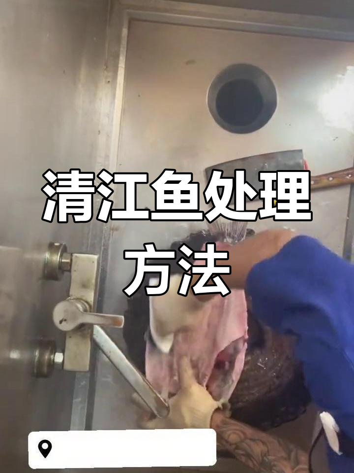清理清江鱼的独特技巧,教你如何处理鱼刺和腥味