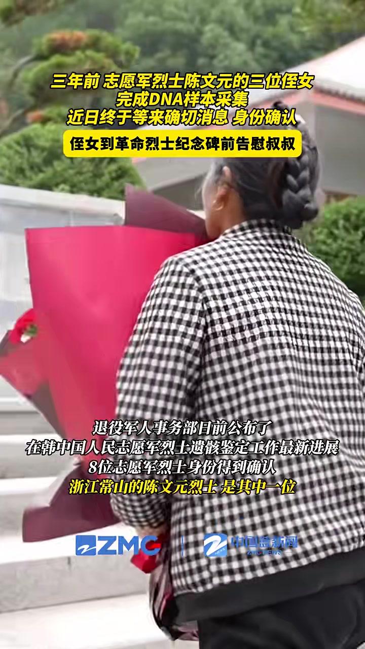 退役军人事务部近日公布了在韩中国人民志愿军烈士遗骸鉴定工作最新进展,8位志愿军烈士身份得到
