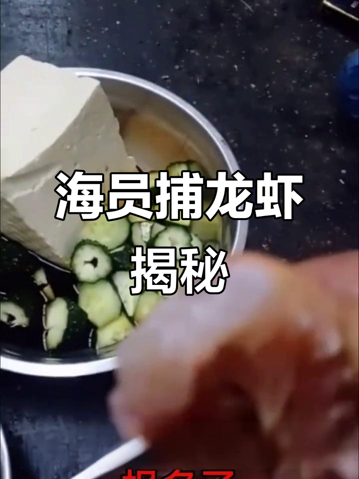 远洋渔船上的小龙虾捕捞日常,生活实拍