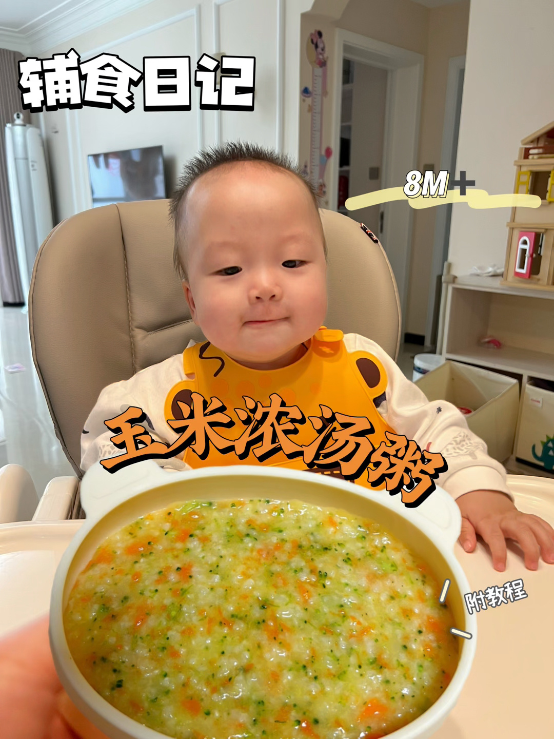 玉米浓汤粥|不爱喝粥的宝宝也能干一碗