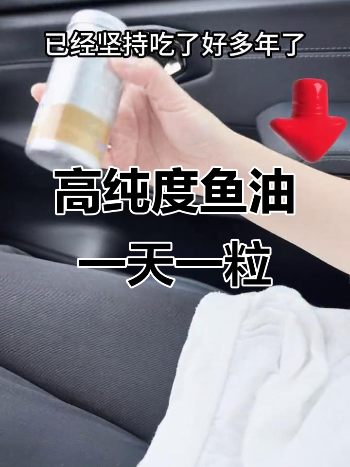 95%高纯度深海鱼油,每天一粒轻松补充Omega3