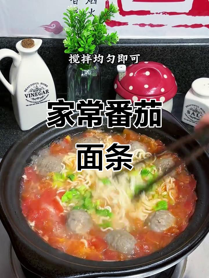 番茄牛肉丸汤面,家常美味,简单快手,家人都爱!