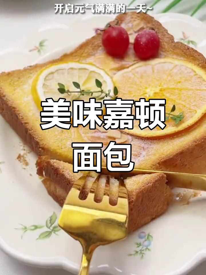 经典嘉顿方面包,味道升级