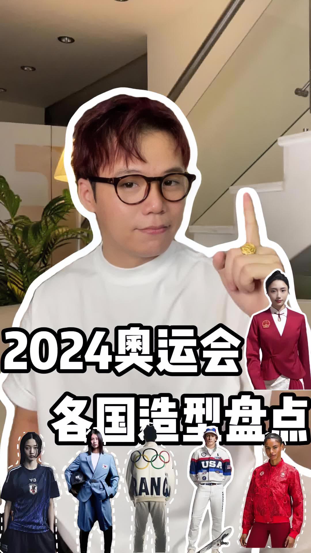 奥运会服饰,到底哪家强?各国服饰一览 服饰种草官 穿搭 北面 法国公鸡
