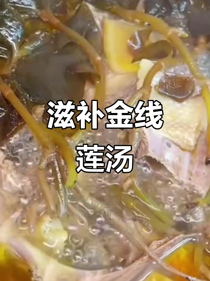 金线莲炖老鸭,滋补美味,营养丰富