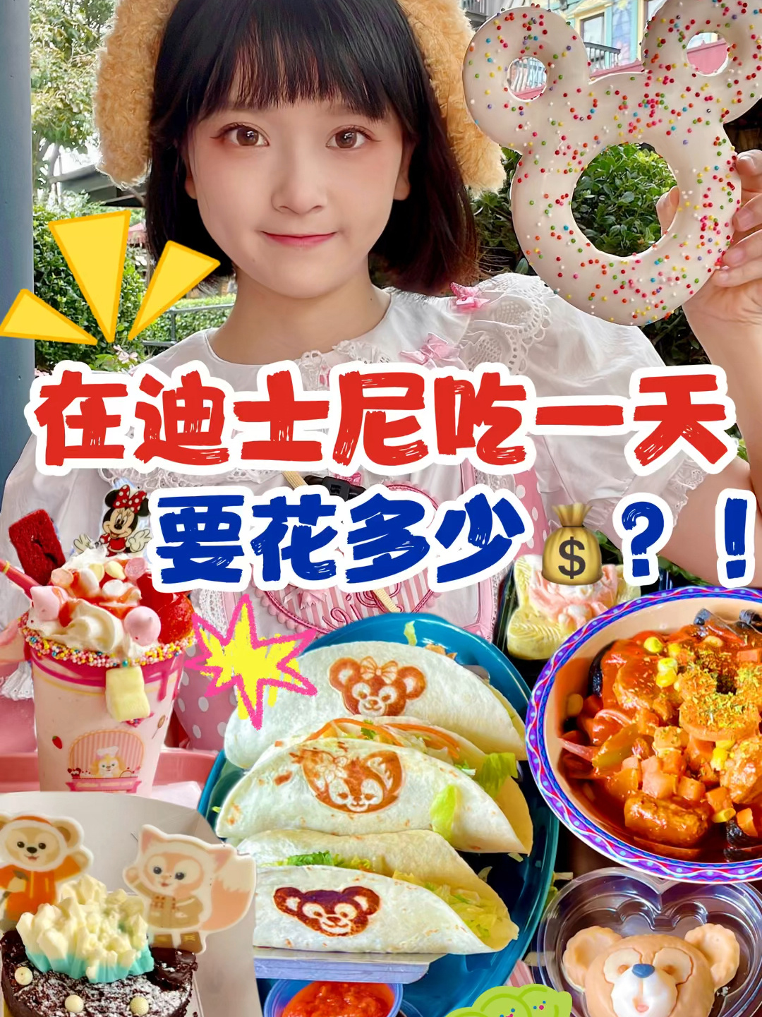 在迪士尼吃一天需要花多少?!