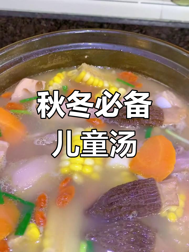 秋季儿童营养汤:羊肚菌莲藕板栗排骨,鲜美滋补,孩子爱喝