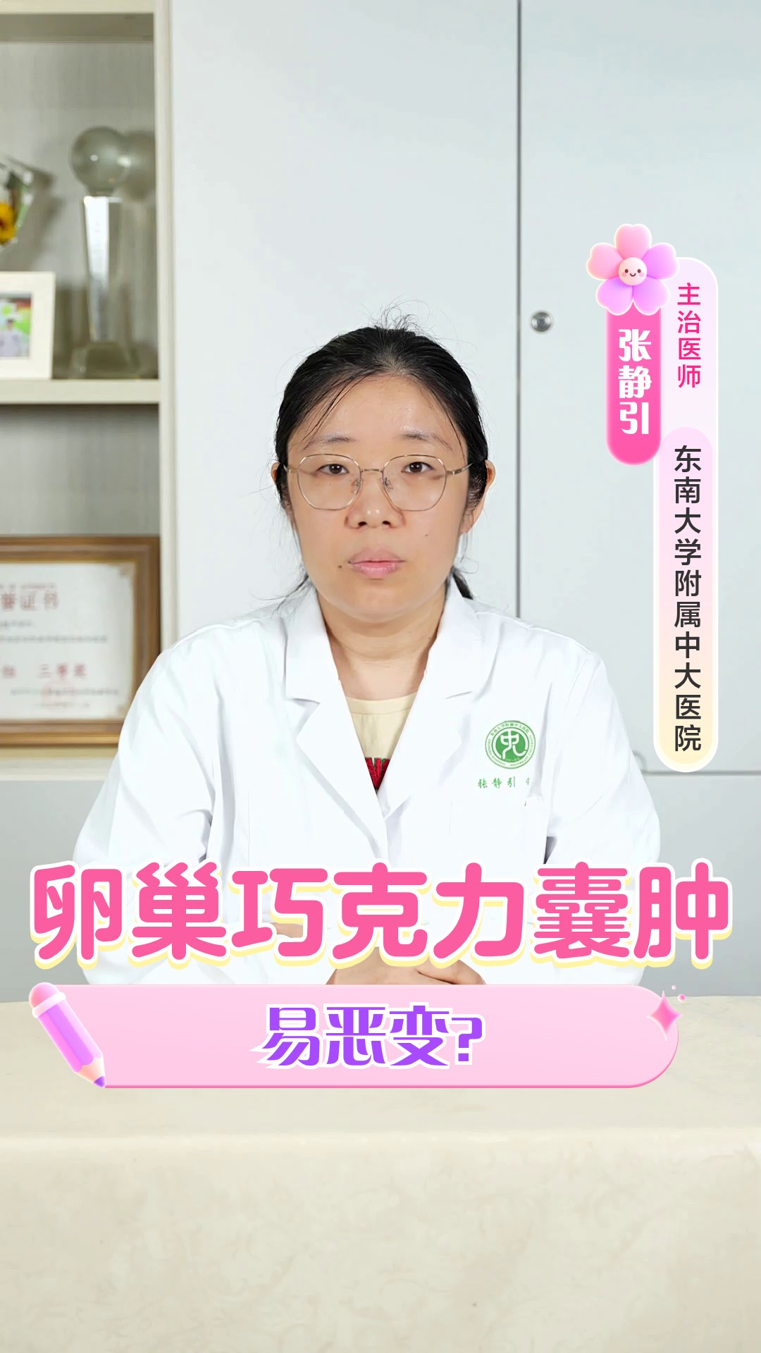 卵巢巧克力囊肿易恶变？