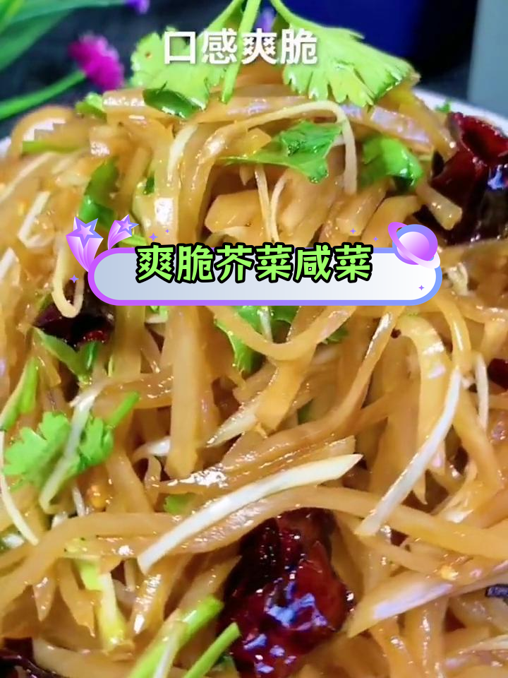 芥菜疙瘩咸菜的正确做法