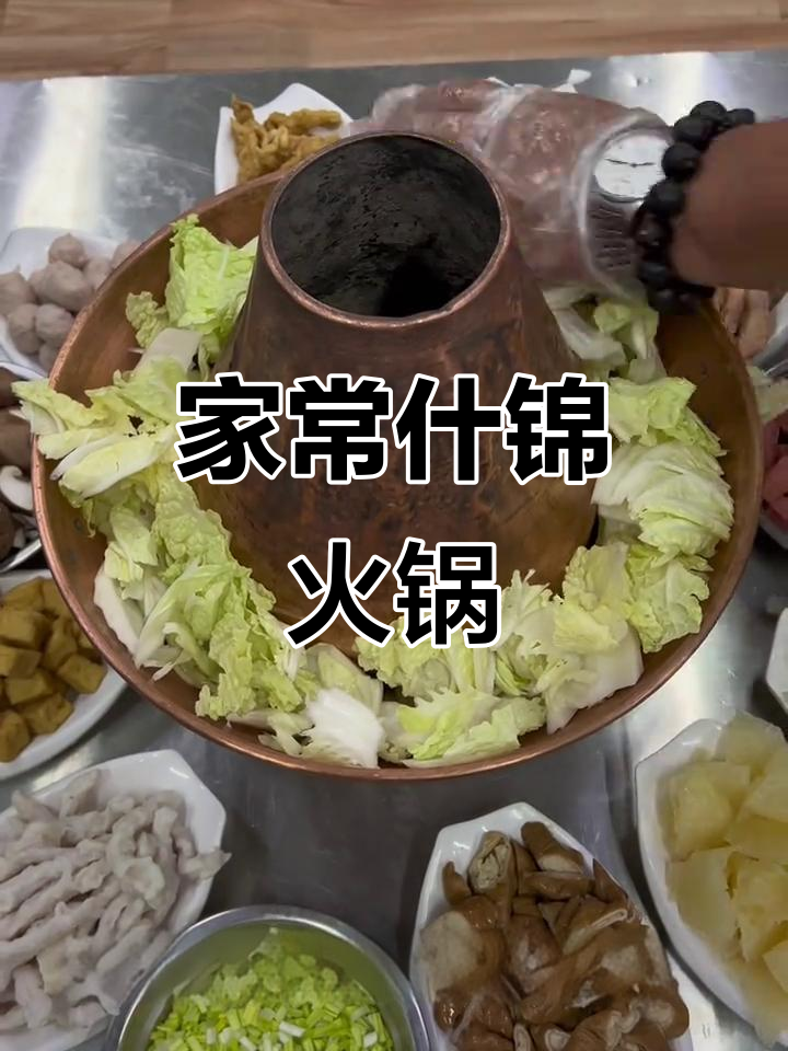 淄博传统什锦火锅,家庭聚会必备美味