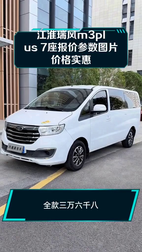 江淮瑞风m3plus 7座报价参数图片 价格实惠