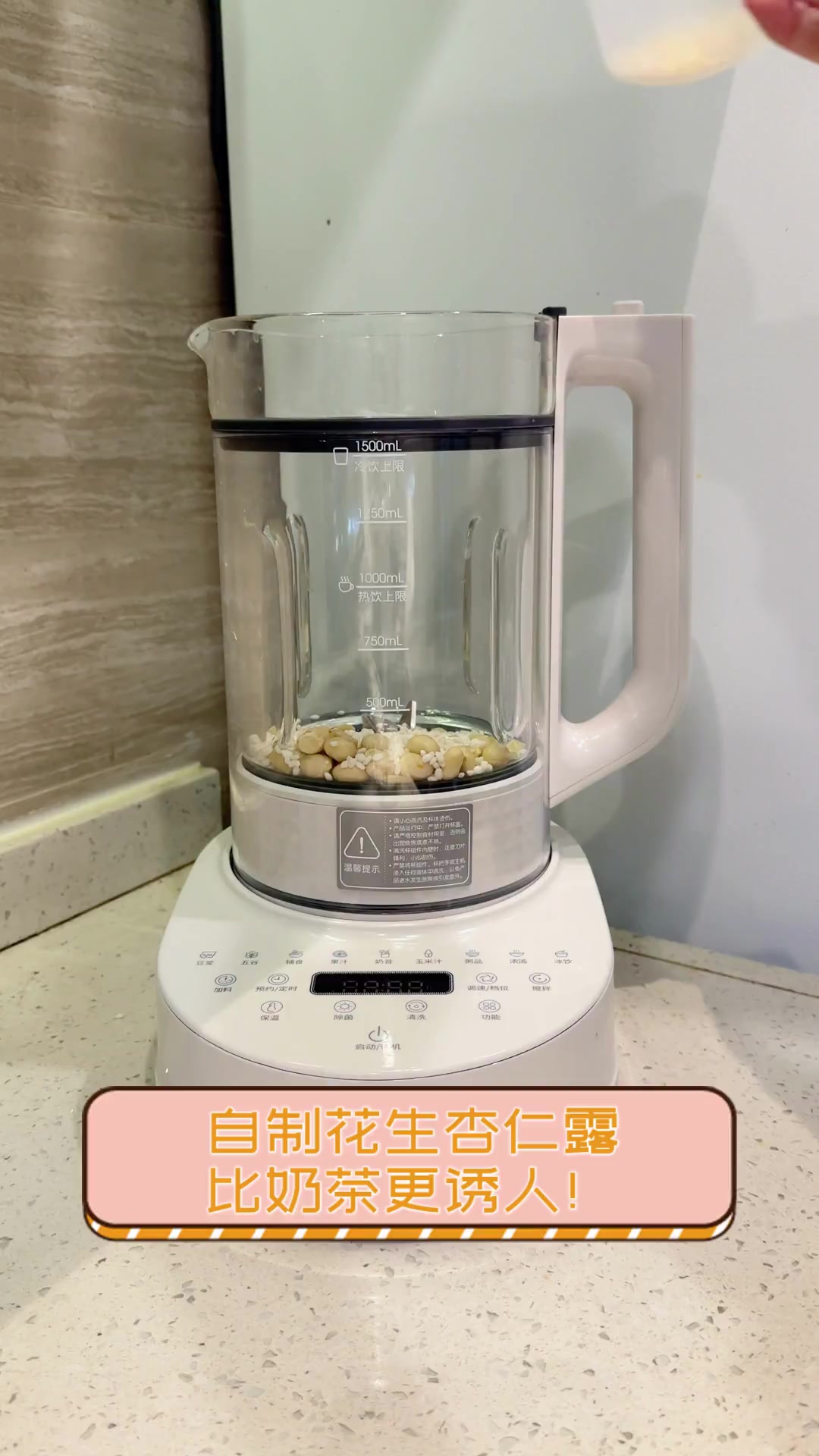 自制花生杏仁露,比奶茶更诱人!