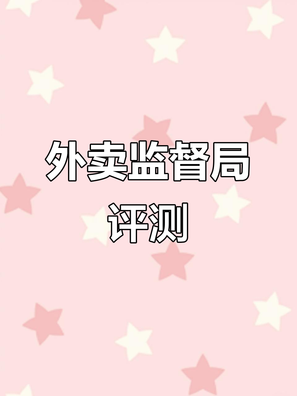 焦耳食堂外卖测评:麻辣香锅配干煸豆角,米饭太多菜太少