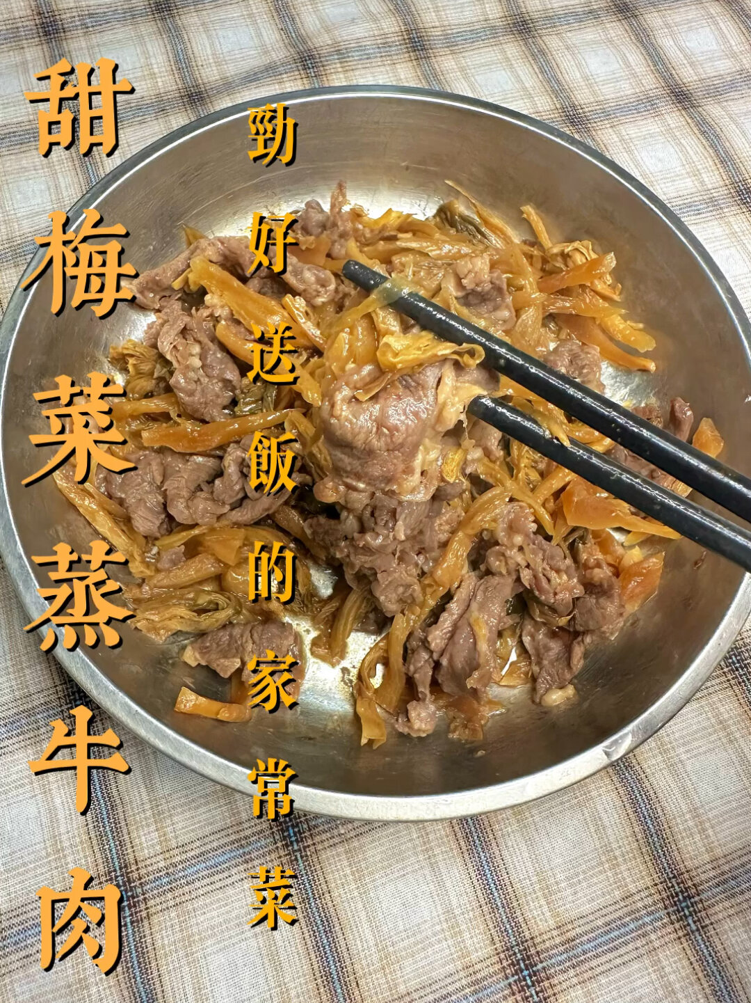 简单快速的家常菜又来啦～甜梅菜蒸牛肉!