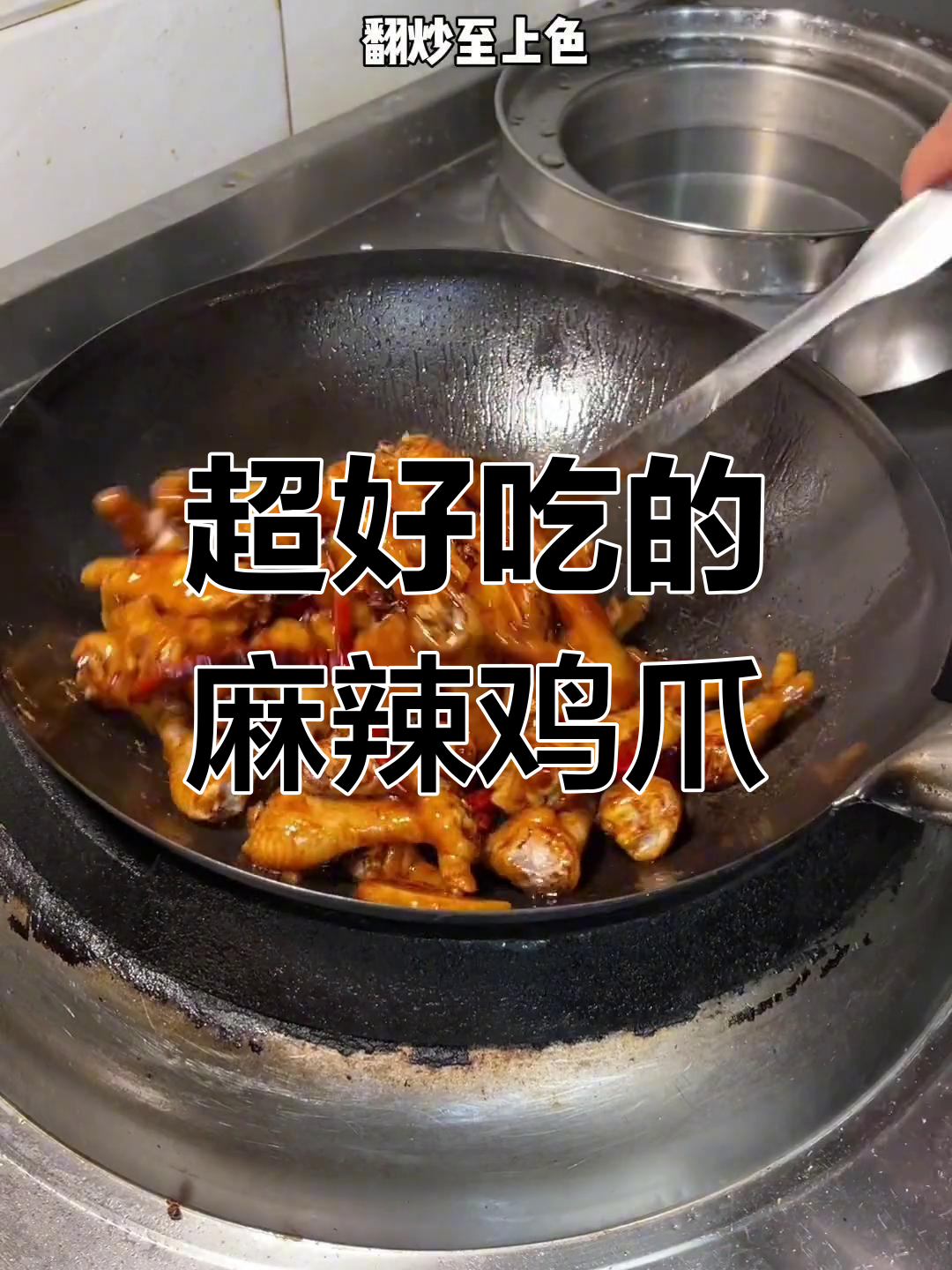 麻辣鸡爪轻松做,软烂入味让人停不下来