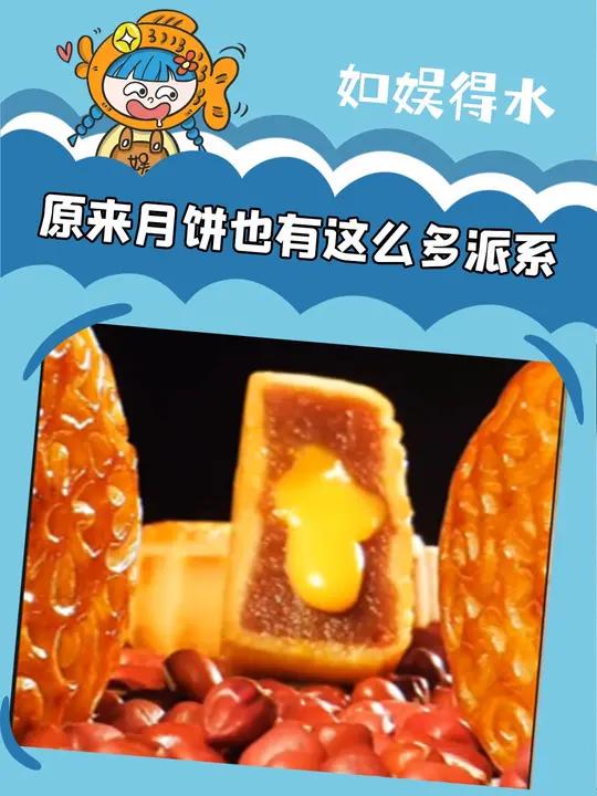 原来我国的月饼有这么多派系啊 月饼 中秋 中国月饼的派系