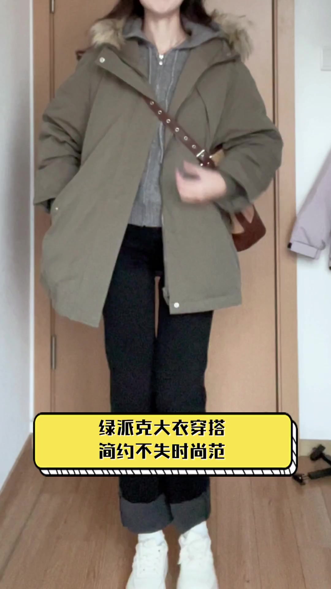 绿派克大衣穿搭,简约不失时尚范