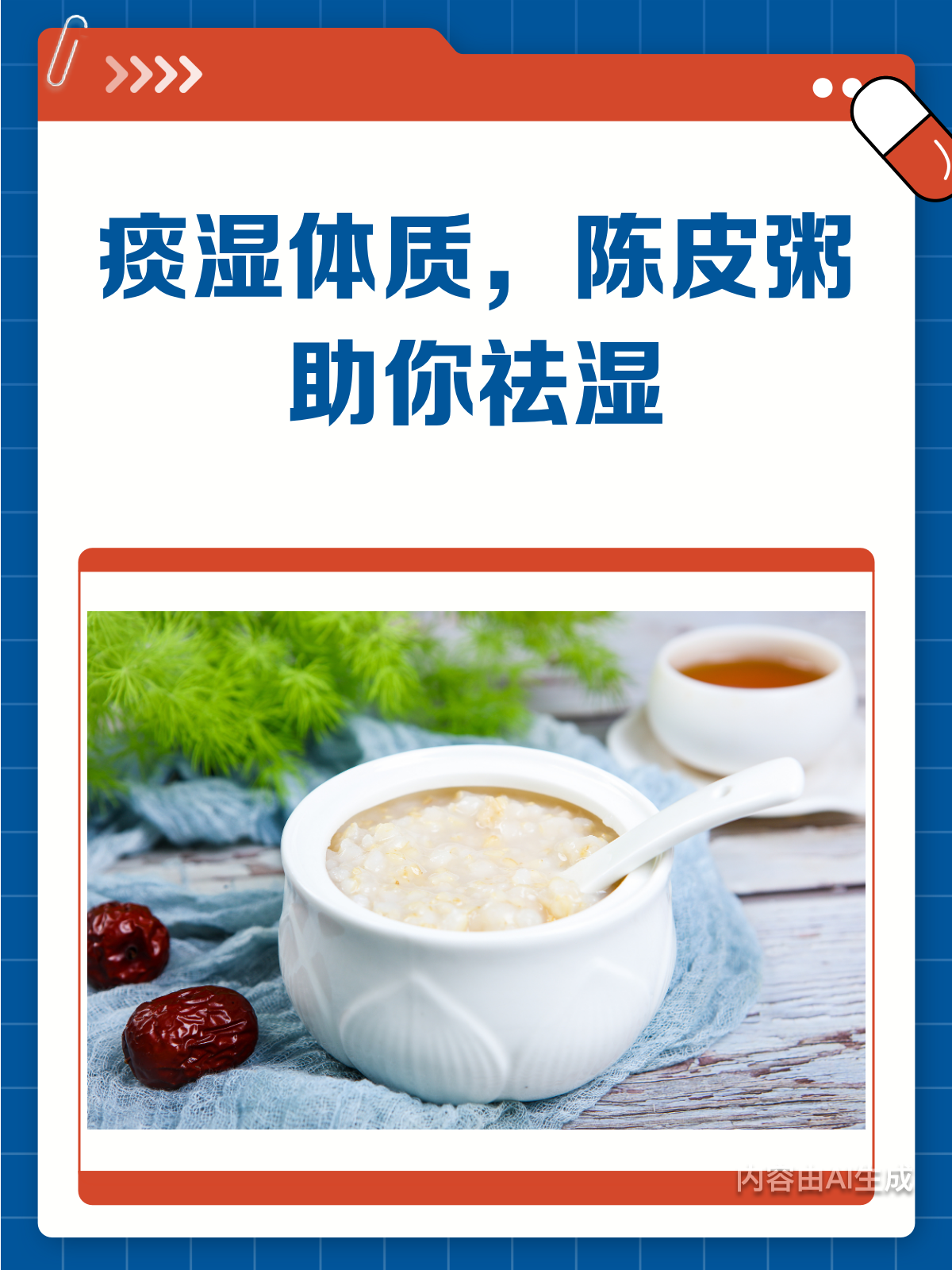 痰湿体质调理有妙招!陈皮粥煮起来