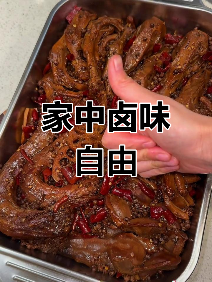 卤黑鸭轻松做,麻辣鲜香入骨,在家也能尽享美味!