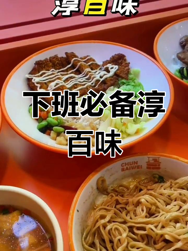 沙县小吃拌面扁肉,下班必吃美味