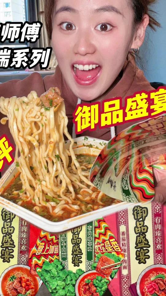 康师傅御品盛宴,这泡面听说真有大块牛肉!
