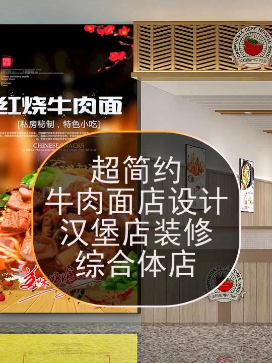 超简约设计,牛肉面店设计,汉堡王店铺设计