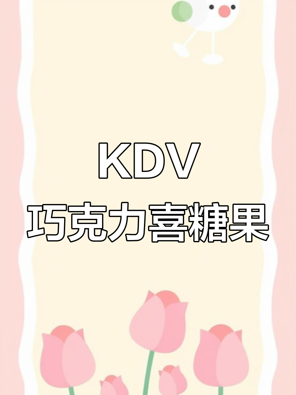 俄罗斯KDV巧克力味夹心糖,紫皮喜糖果500克装