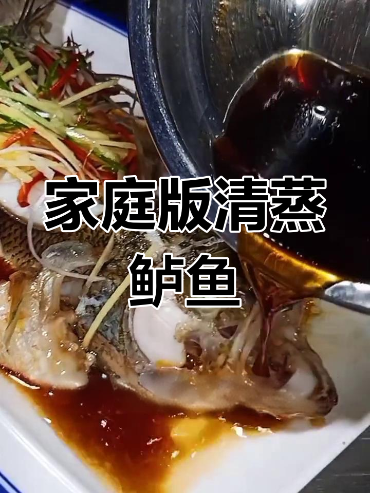 清蒸鲈鱼的家常做法,轻松学会饭店美味