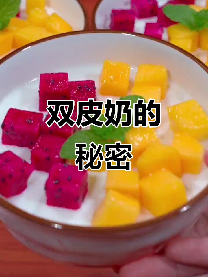 双皮奶,经典美味,配方独特,值得一试!