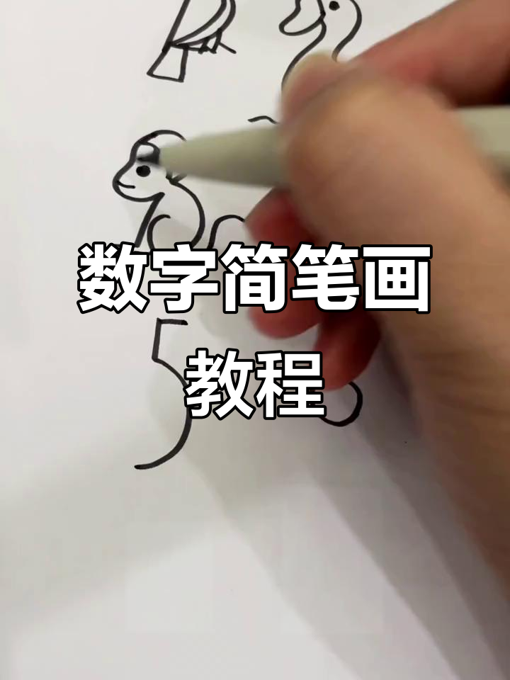 数字与动物创意画,轻松学会数学启蒙