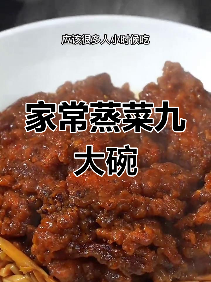四川经典九大碗酥肉做法