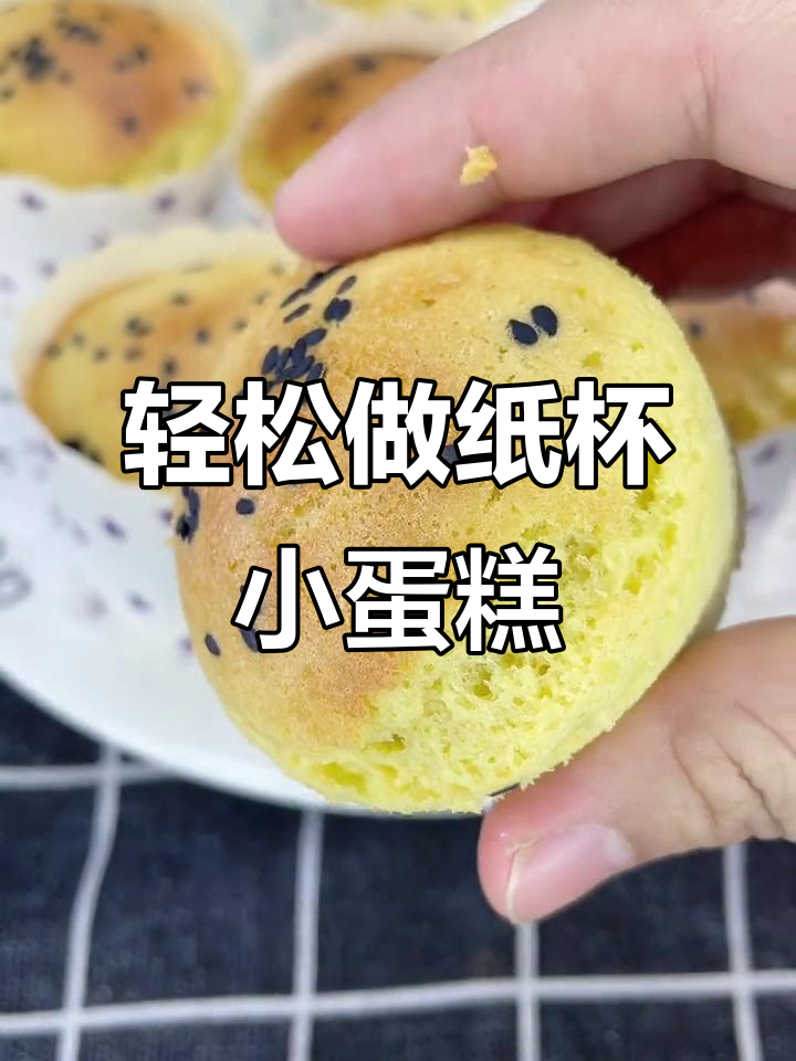 无油无水纸杯蛋糕,松软香甜超简单!