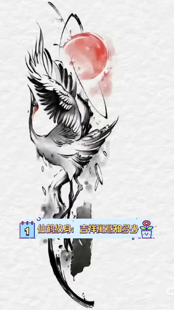 仙鹤纹身:吉祥寓意知多少