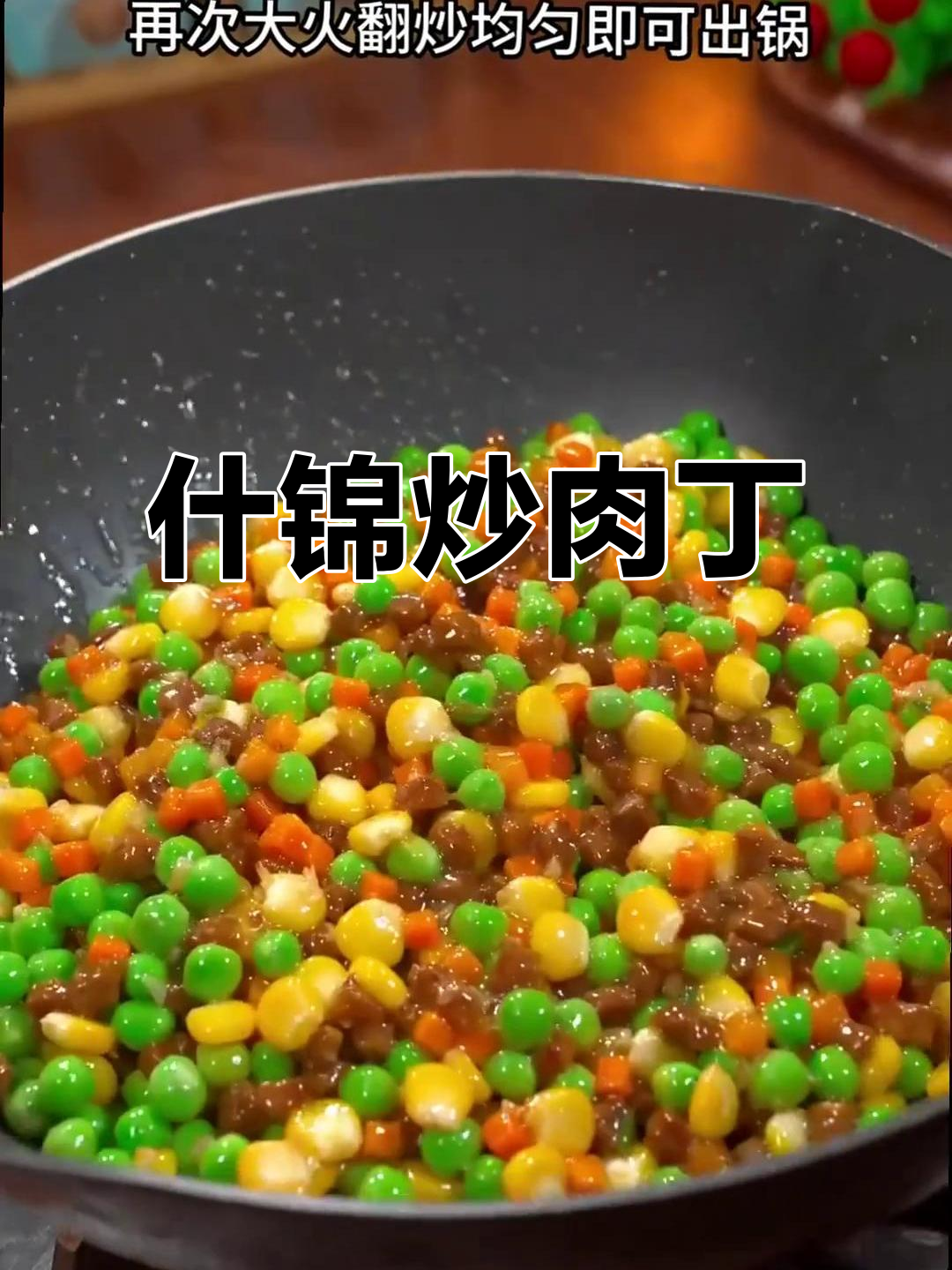 孩子挑食?试试这道什锦炒肉丁,三碗米饭不够吃!