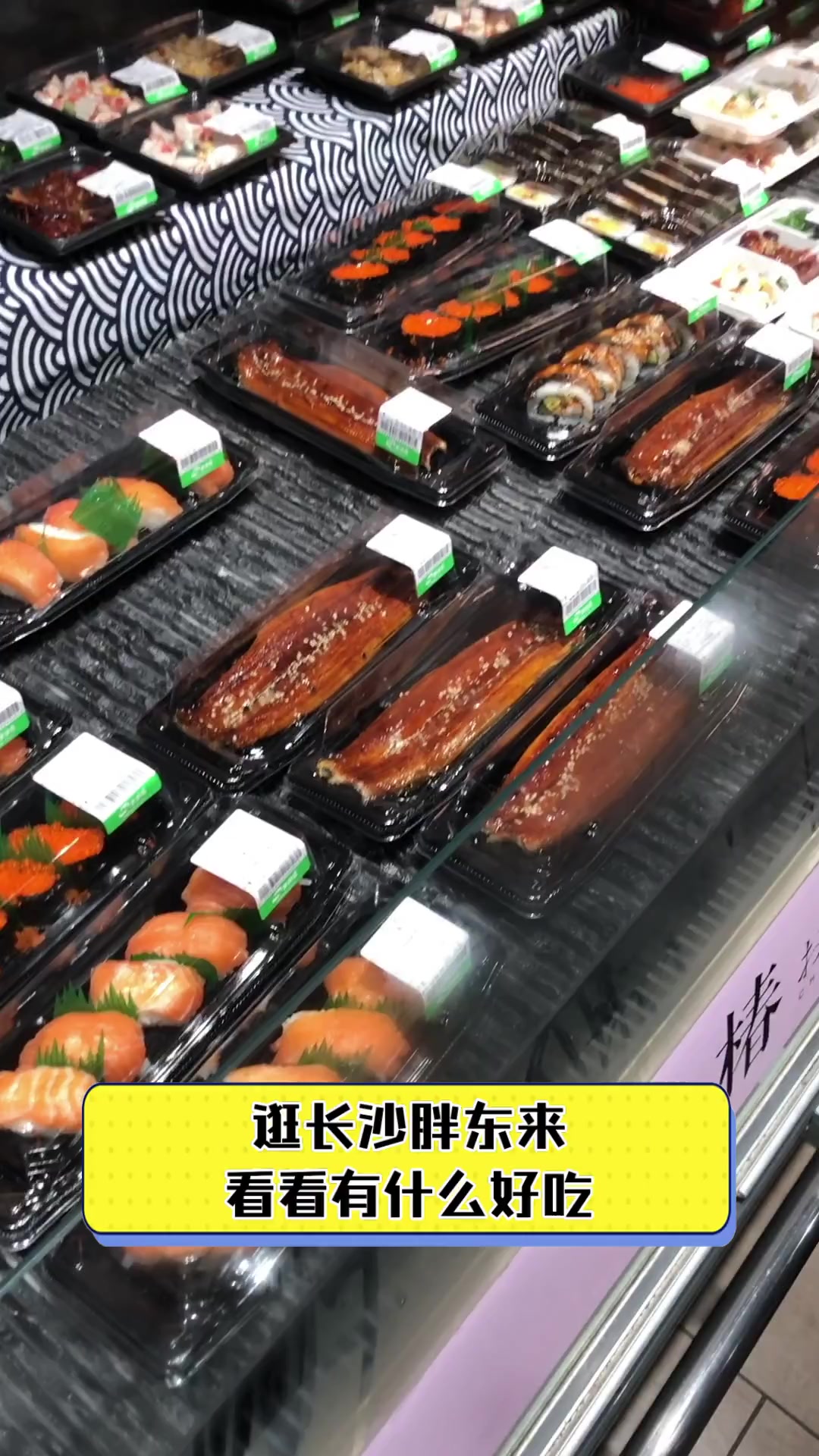 逛长沙胖东来,看看有什么好吃